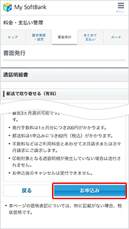 （4）「お申込み」を選択し、お手続き完了