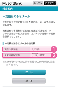 一定額の設定