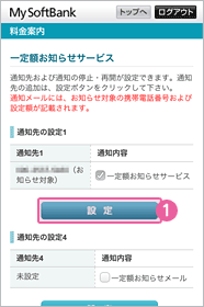 通知先の設定