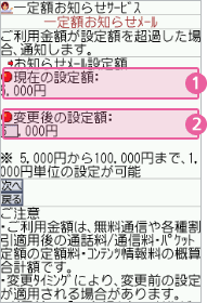 一定額の設定