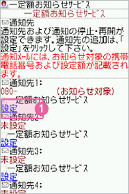 通知先の設定