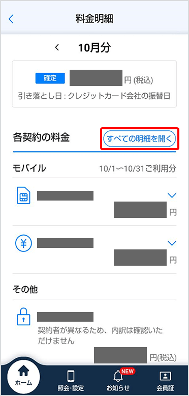 以下の画面にてご確認いただけます。