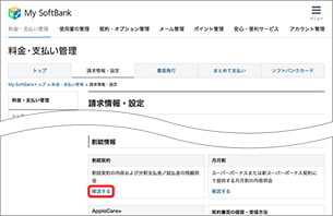 「割賦契約」の「確認する」を押します。