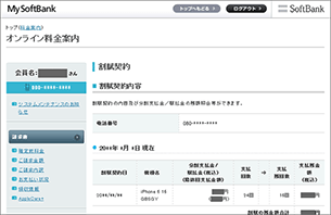 こちらで割賦契約内容をご確認いただけます。