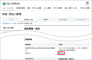 「月月割」の「確認する」を選択します。