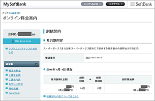 こちらで月月割の内容をご確認いただけます。