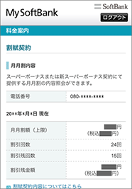 月月割の内容をご確認いただけます。