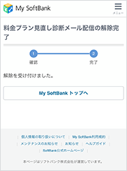 解除の設定は完了です。