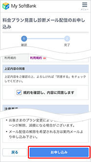 「お申し込み」を押します。