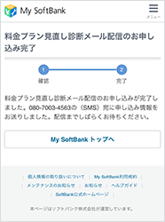 お申し込み完了です。
