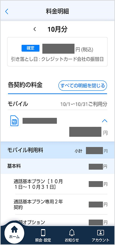 以下の画面にてご確認いただけます。