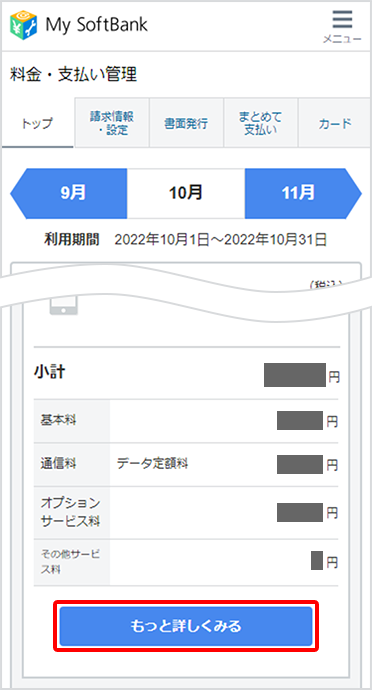 「もっと詳しくみる」をタップ