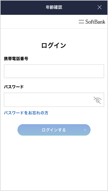 携帯電話番号とパスワードを入力し「ログイン」をタップ