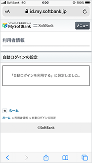 以下の画面が表示されると設定完了です。