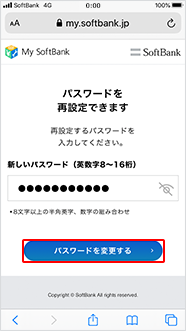 新しいパスワードを入力し「パスワードを変更する」をタップ