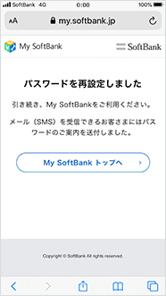 以下の画面が表示されると設定完了です。