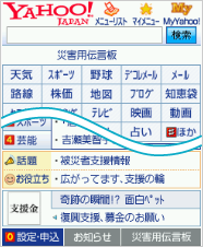 携帯電話の「Y!」ボタンをクリックし、「設定・申込」を選択してください。