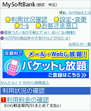 「My SoftBank 利用規約」に同意すれば登録は完了となります。