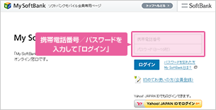 ログインボックスに携帯電話番号とパスワードを入力しログインします。