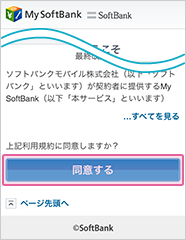 利用規約に「同意する」を押してください。