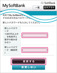 新しいパスワードを入力し、「変更する」を押してください。