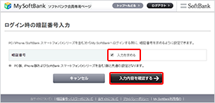「入力を求める」にチェックし、「入力内容を確認する」を選択