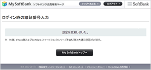 以下の画面が表示されると設定完了です。