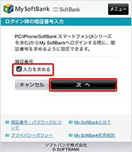 「入力を求める」にチェックし、「次へ」をタップ