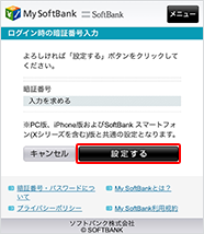 入力内容を確認のうえ、「設定する」をタップ