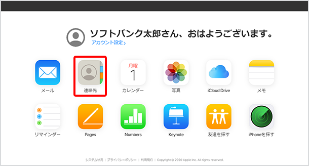 iCloud ログイン後に表示されるアイコンの中から「連絡先」をクリック