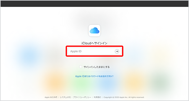 データを確認する iPhone、iPad で使用している Apple ID を入力
