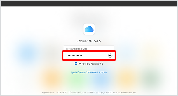パスワードを入力し、入力欄右横にある「矢印」をクリック