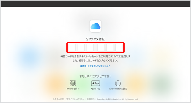 2 ファクタ認証のコードを入力