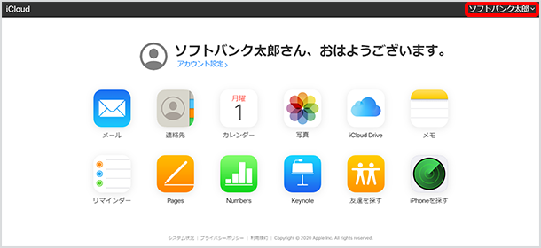 画面右上にある「アカウント名（お名前）」をクリック