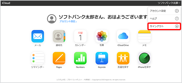 「サインアウト」をクリック