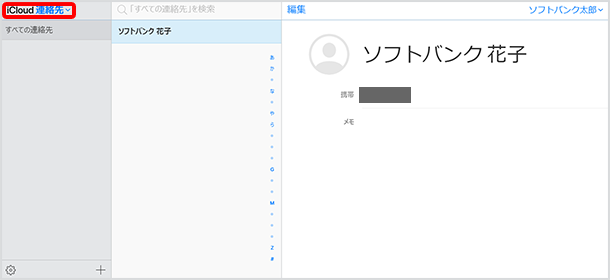 画面左上にある「iCloud ○○○」をクリック