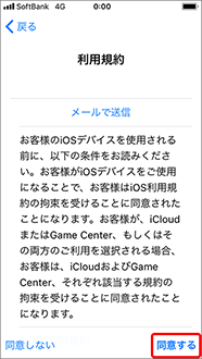 【初回のみ】利用規約を確認し、「同意する」を押します。