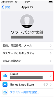 「iCloud」を押します。