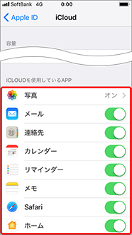iCloud と同期したい項目が「オフ」になっている場合は「オン」に変更します。「オン」になっている項目が iCloud と同期されます。