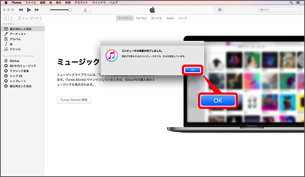 「コンピュータの認証が完了しました。」と表示されたら「OK」を選択します。