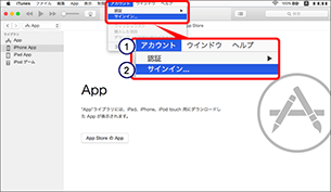 1．「アカウント」 → 2．「サインイン」を選択します。