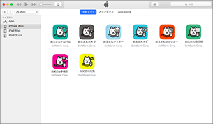 ダウンロードしたアプリケーションが表示されているか確認します。