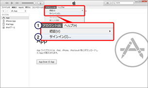 1．「アカウント」→2．「サインイン」を選択します。
