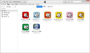 ダウンロードしたアプリケーションが表示されているか確認します。