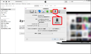 表示された設定画面にある、「デバイス」を選択します。
