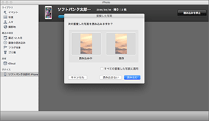重複した画像があると選択画面が表示されます。