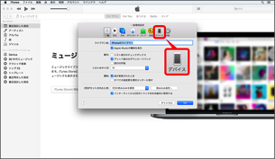 表示された設定画面にある「デバイス」を選択します。