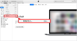 「環境設定」をクリック