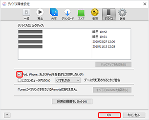 「iPod、iPhone、および iPad を自動的に同期しない」にチェックを入れ「OK」をクリックすると、完了です。