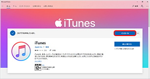 「インストール」をクリック